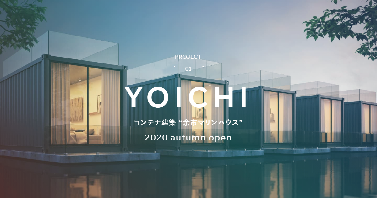 札幌のコンテナ建築デザイン事務所｜ZABO Container